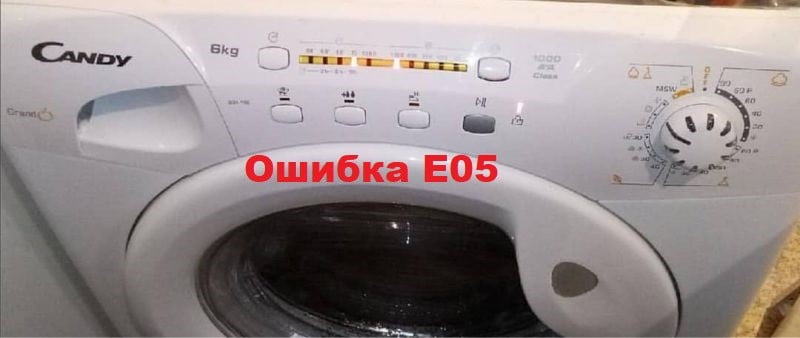 Машинка канди ошибка. Е03 Канди стиральная машина. E03 Candy стиральная машинка. Ошибка e03 стиральная машина Candy. Стиральная машина Канди без дисплея.